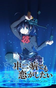 Chuunibyou  demo Koi ga Shitai