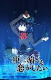 Chuunibyou  demo Koi ga Shitai